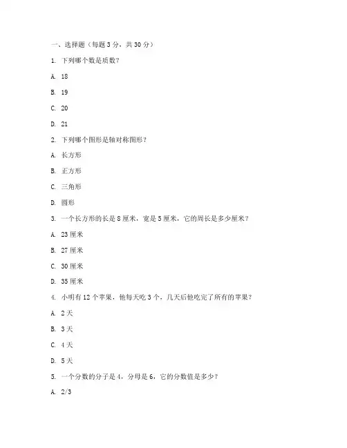 创新杯六年级数学试卷