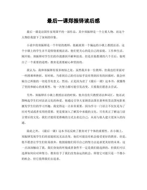 最后一课郑振铎读后感