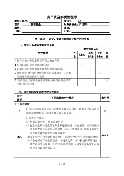1-货币资金审定表1-5页