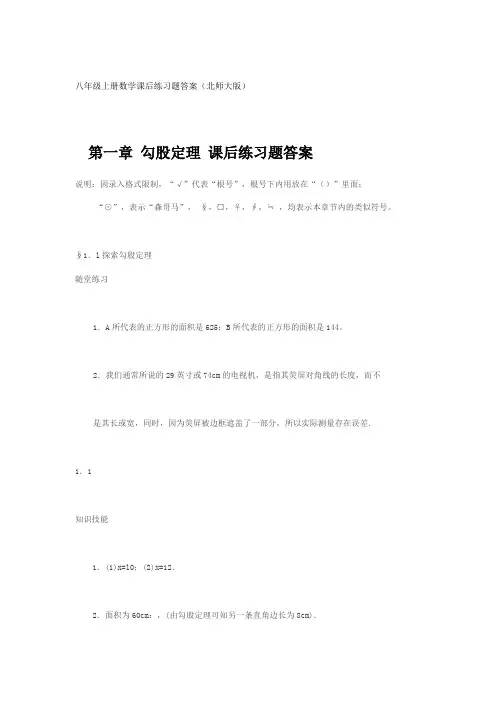 北师大版数学八年级上册课后习题参考答案