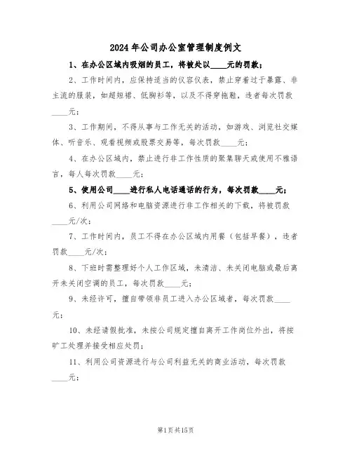 2024年公司办公室管理制度例文（六篇）