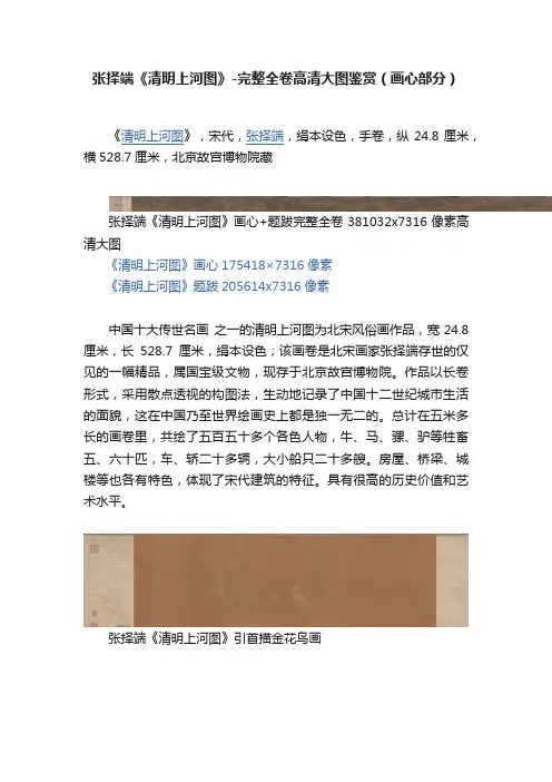 张择端《清明上河图》-完整全卷高清大图鉴赏（画心部分）