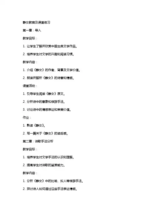 静女教案及课堂练习