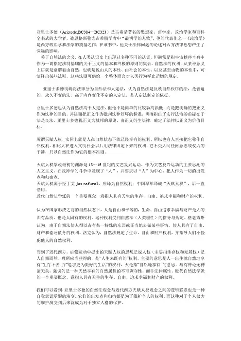 亚里士多德