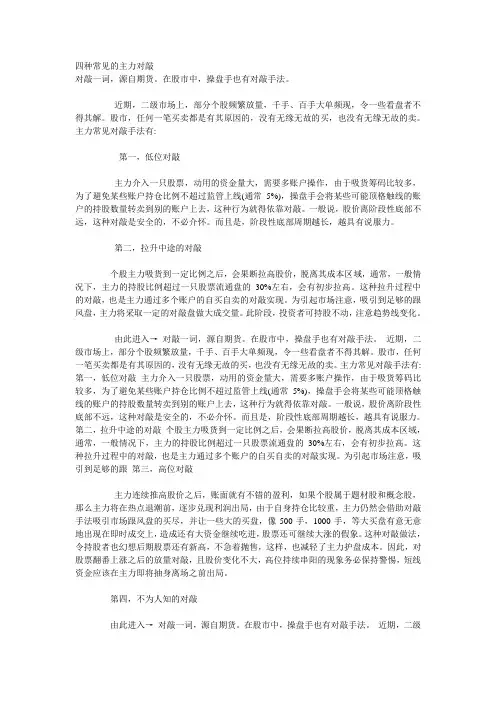 四种常见的主力对敲