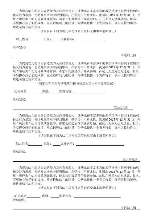 诗歌朗诵比赛(报名表)