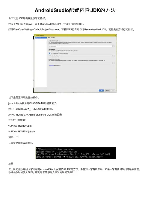 AndroidStudio配置内嵌JDK的方法