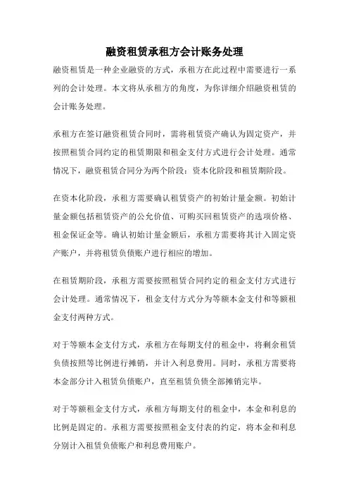 融资租赁承租方会计账务处理