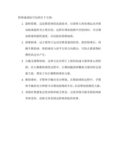 铅球速成技巧