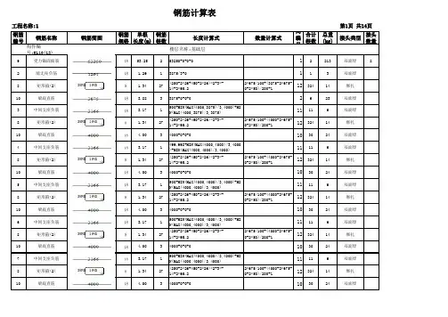 梁钢筋计算表