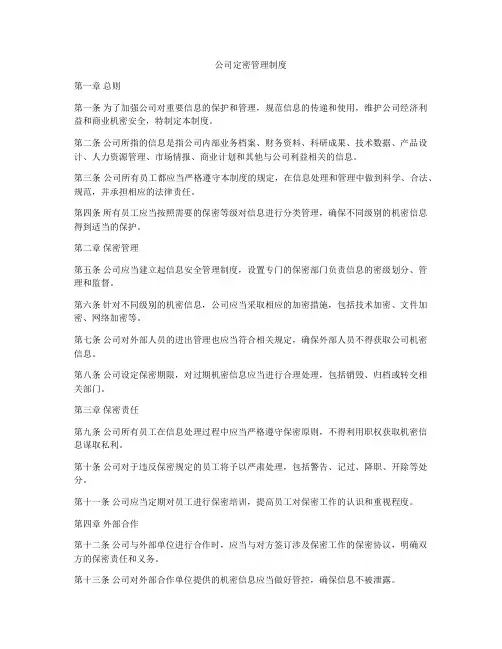 公司定密管理制度