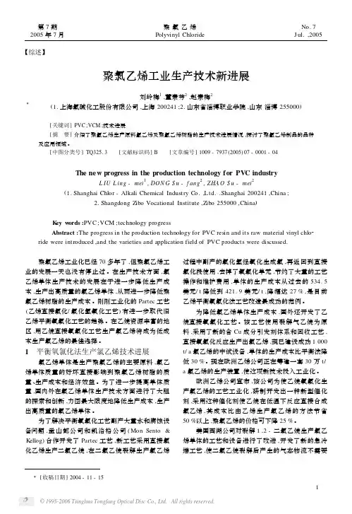 聚氯乙烯工业生产技术新进展