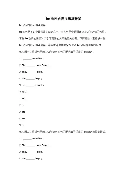 be动词的练习题及答案