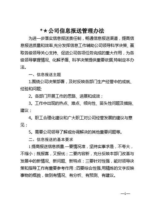 信息报送管理办法