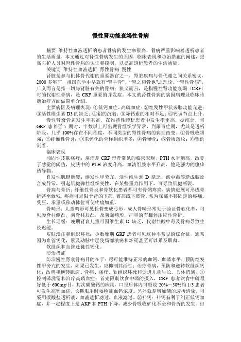 慢性肾功能衰竭性骨病