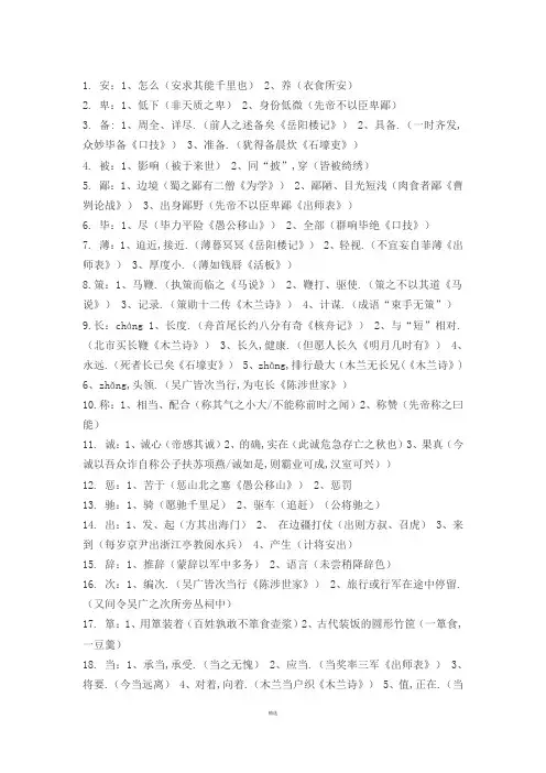 文言文常用词语解释