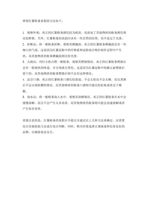 辨别红薯粉条真假的方法
