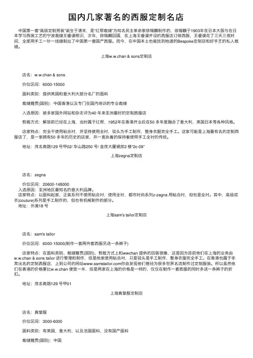 国内几家著名的西服定制名店