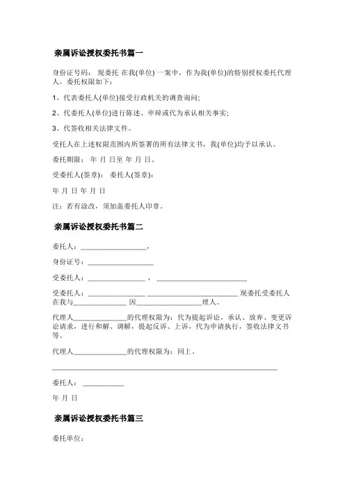 父母授权子女打官司委托书