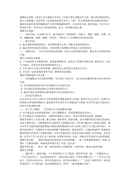 《荷花》分析