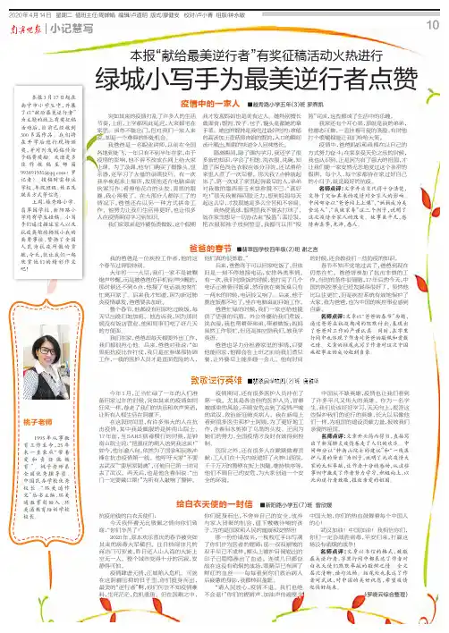 三篇 致抗疫逆行者的一封信作文350字