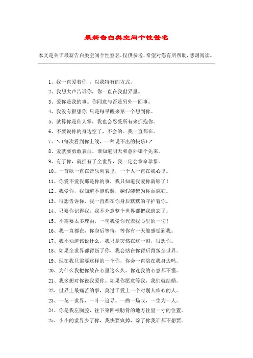 最新告白类空间个性签名