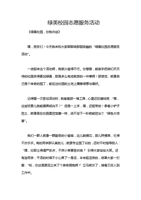 绿美校园志愿服务活动