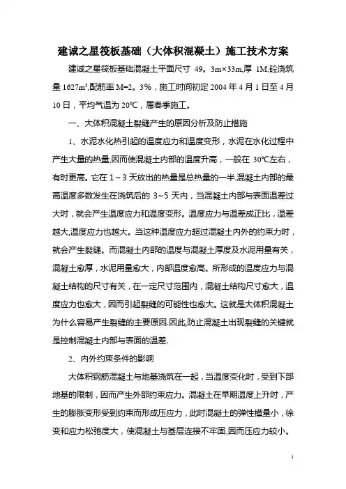 筏板基础(大体积混凝土)施工技术方案
