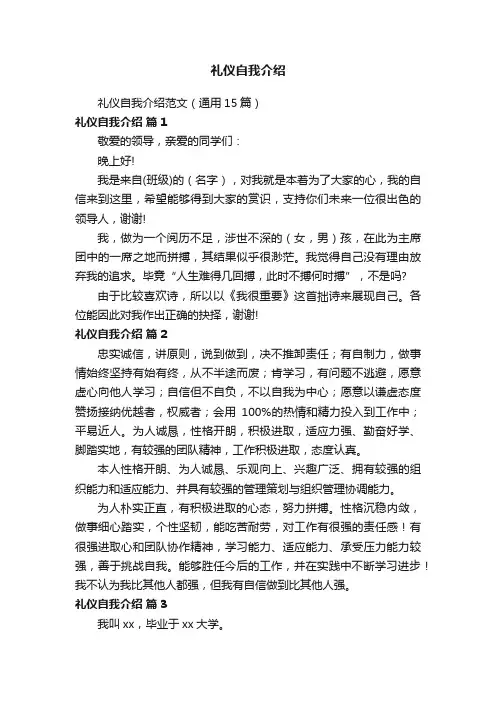 礼仪自我介绍