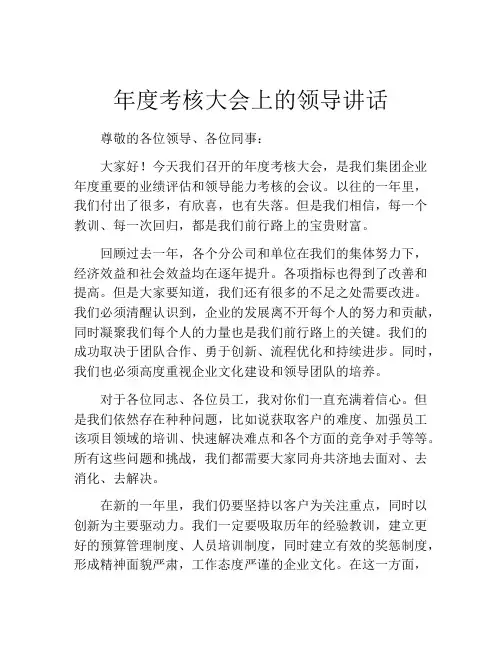 年度考核大会上的领导讲话