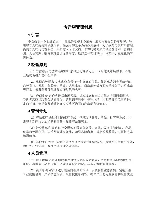 专卖店管理制度