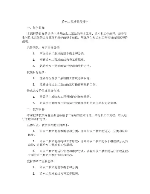 给水二泵站课程设计