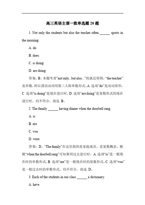 高三英语主谓一致单选题20题