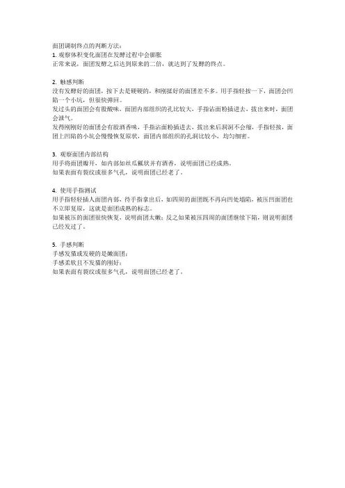 面团调制终点的判断方法