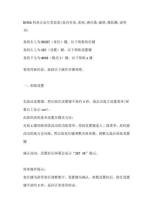 码表的调整