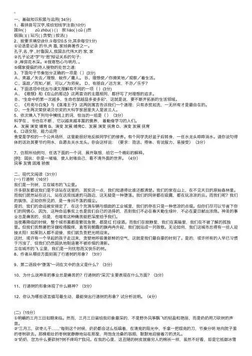 七年级上册语文第二单元测试卷附答案