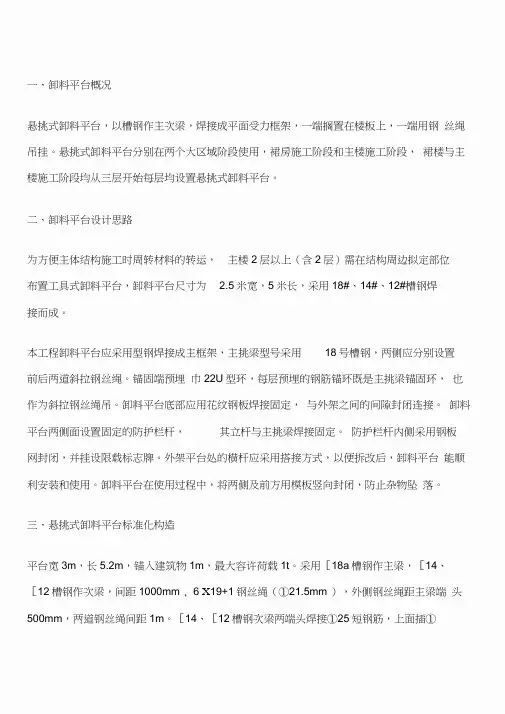 卸料平台搭设规范