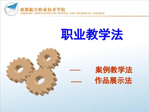 案例教学法_PPT