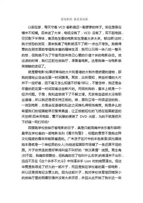 散文：爱电影的散文3篇