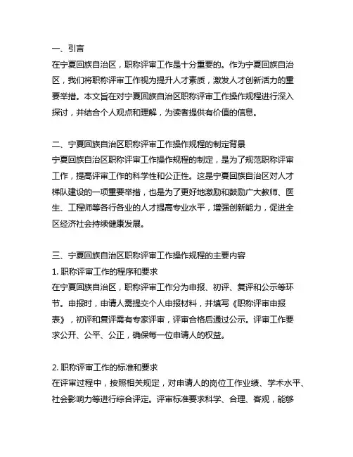 宁夏回族自治区职称评审工作操作规程