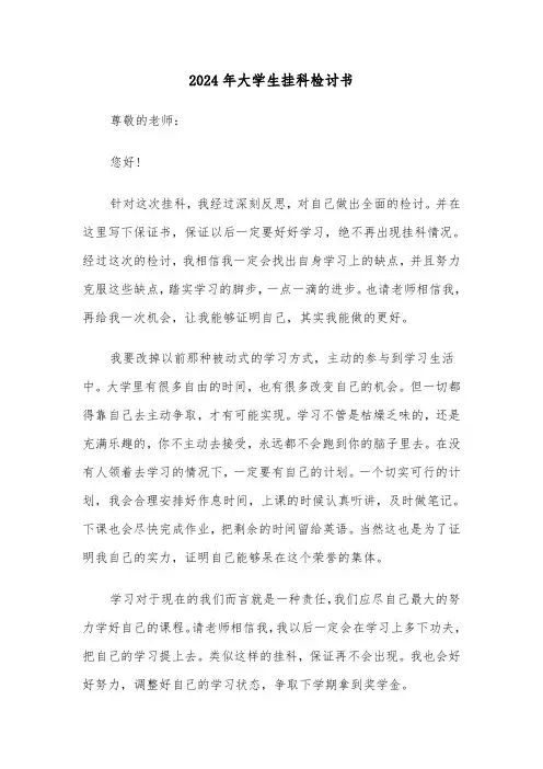 2024年大学生挂科检讨书（三篇）