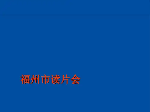 成人髓母细胞瘤读片会
