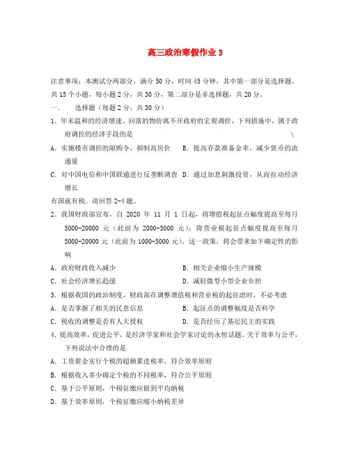 2020届高三政治寒假作业3