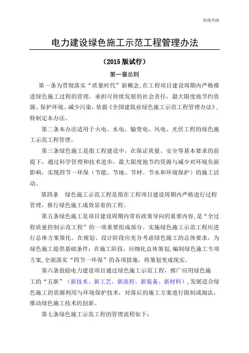 电力建设绿色施工示范工程管理办法XXXX