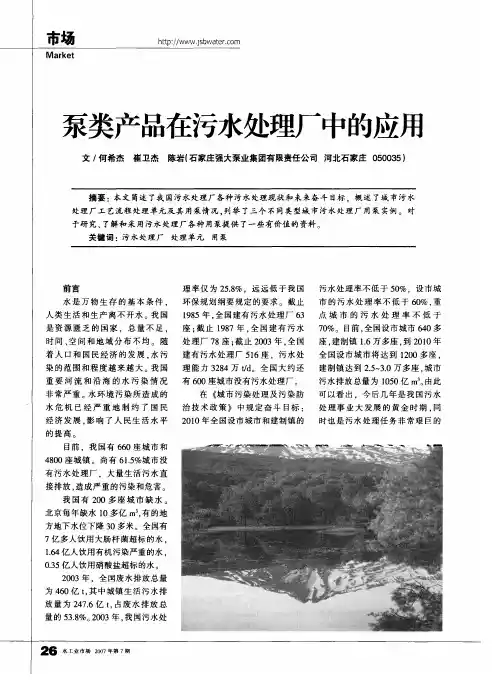 泵类产品在污水处理厂中的应用