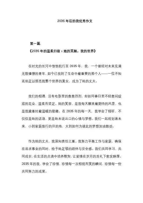 2035年后的我优秀作文