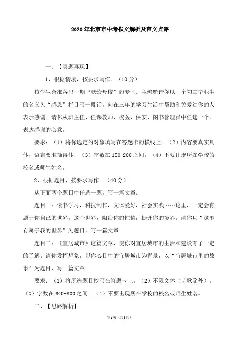 2020年北京市中考作文解析及范文点评