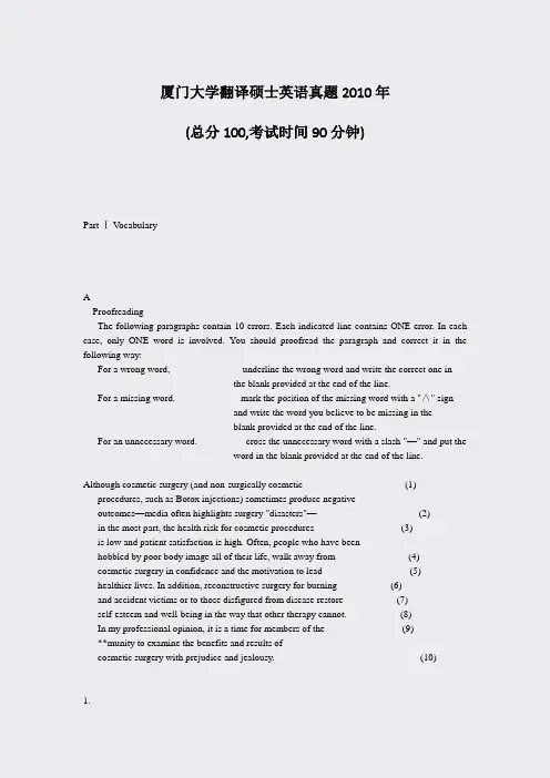厦门大学翻译硕士英语真题2010年_真题-无答案
