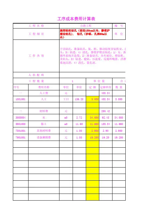 4406.99155静浆护壁法钻孔),  钻孔(砂砾,孔深80