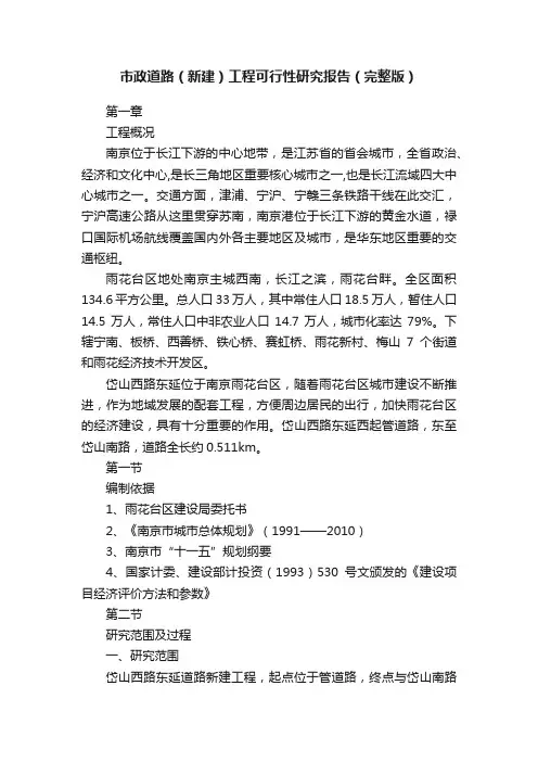 市政道路（新建）工程可行性研究报告（完整版）